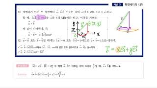 42. 평면벡터의 내적 - 개념정리