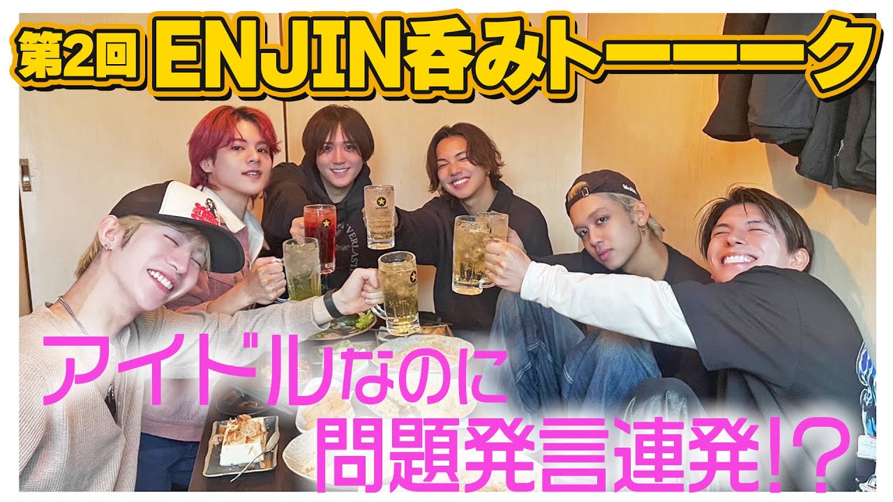 「第2回 ENJIN呑みトーーーク」アイドルなのに問題発言連発！？