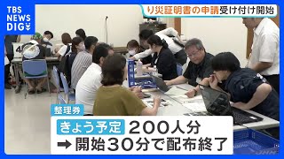熊本地震から4日目「住める状態じゃない」宇城市役所で“り災証明書の申請受け付け”開始も整理券200人分の配布終了｜TBS NEWS DIG