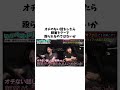 【オードリー】人間はコミュニケーションする動物だ