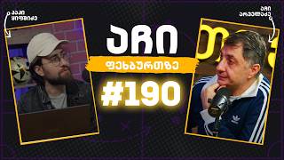 აჩი ფეხბურთზე #190