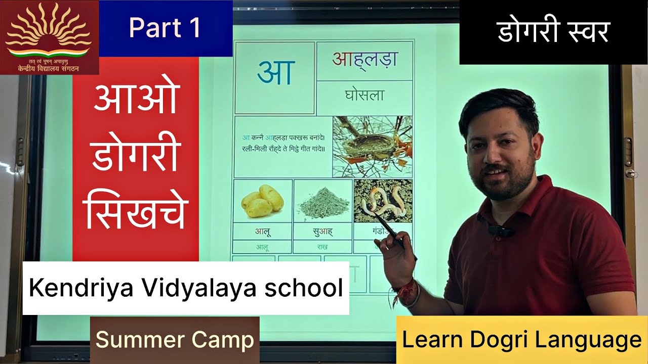 आओ डोगरी सिखचे | Learn Dogri Language | Dogri Lesson Part 1