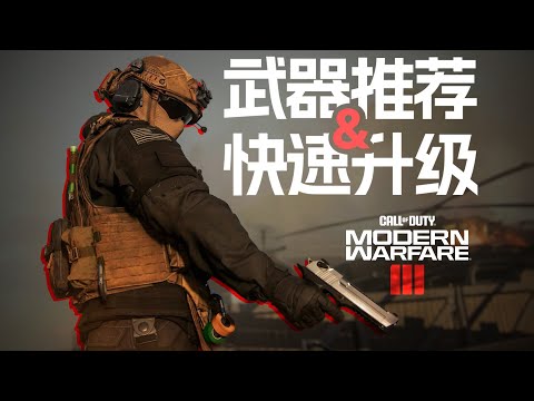 Call of Duty Modern Warfare Ⅲ Hand on guide
