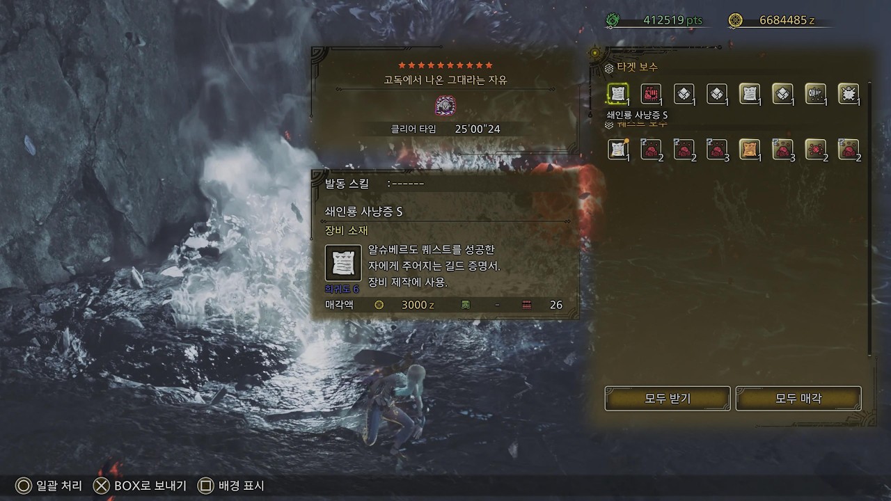 PS5 몬헌 와일즈 대검 역전왕 알슈베르도 0수레 토벌 25분