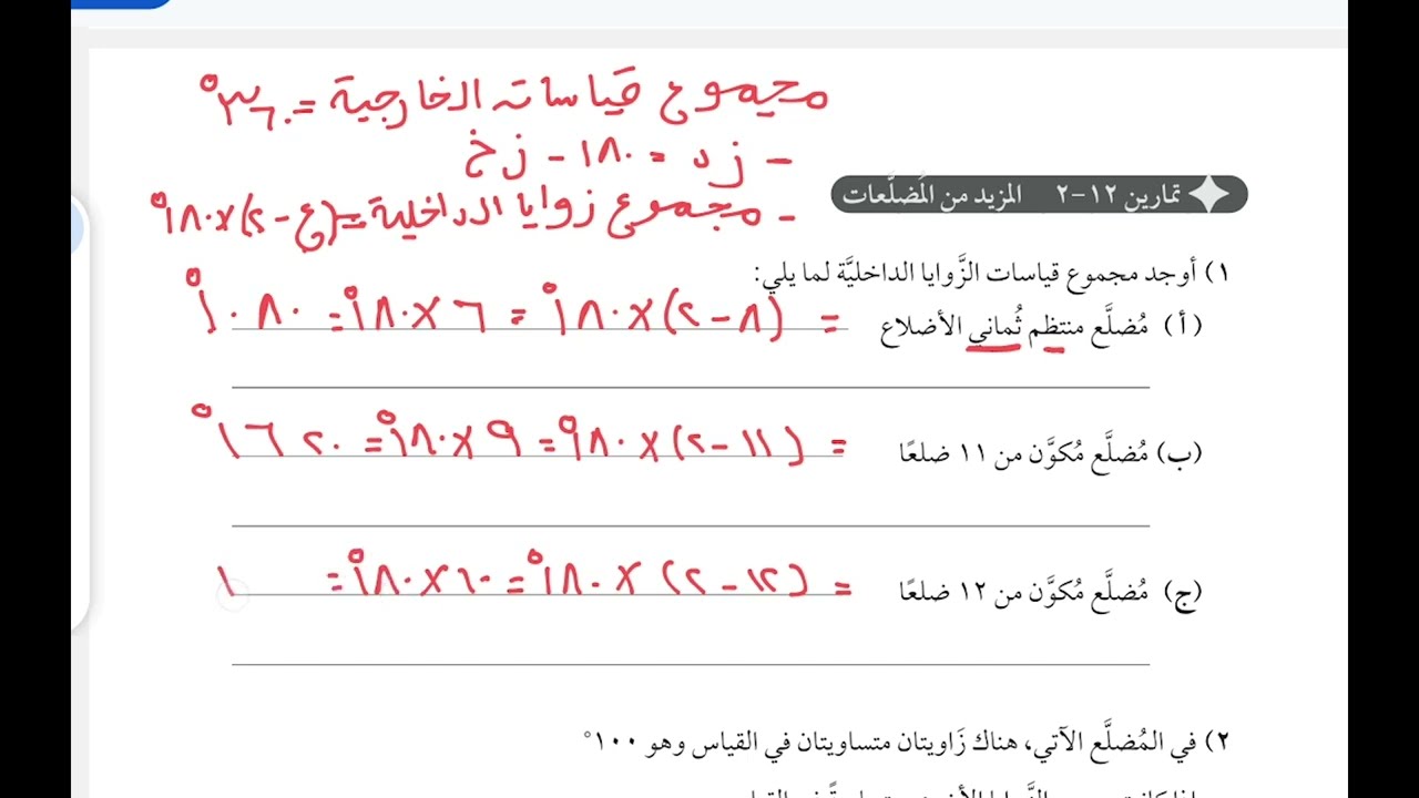 شرح أسئلة كتاب النشاط المزيد من المضلعات صف 8 منهج كامبرج