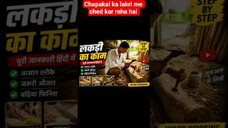 carpenter ka kam ho raha hai aaj ka vlog #trending #vlog #viral