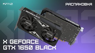 Распаковка KFA2 GeForce GTX 1650 X Black