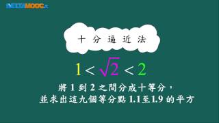 8 平方根的定義與近似值