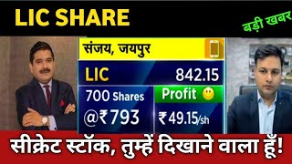 LIC Share Latest News 🔴 LIC Share Today Update, Market Trends, and Fundamental Analysis