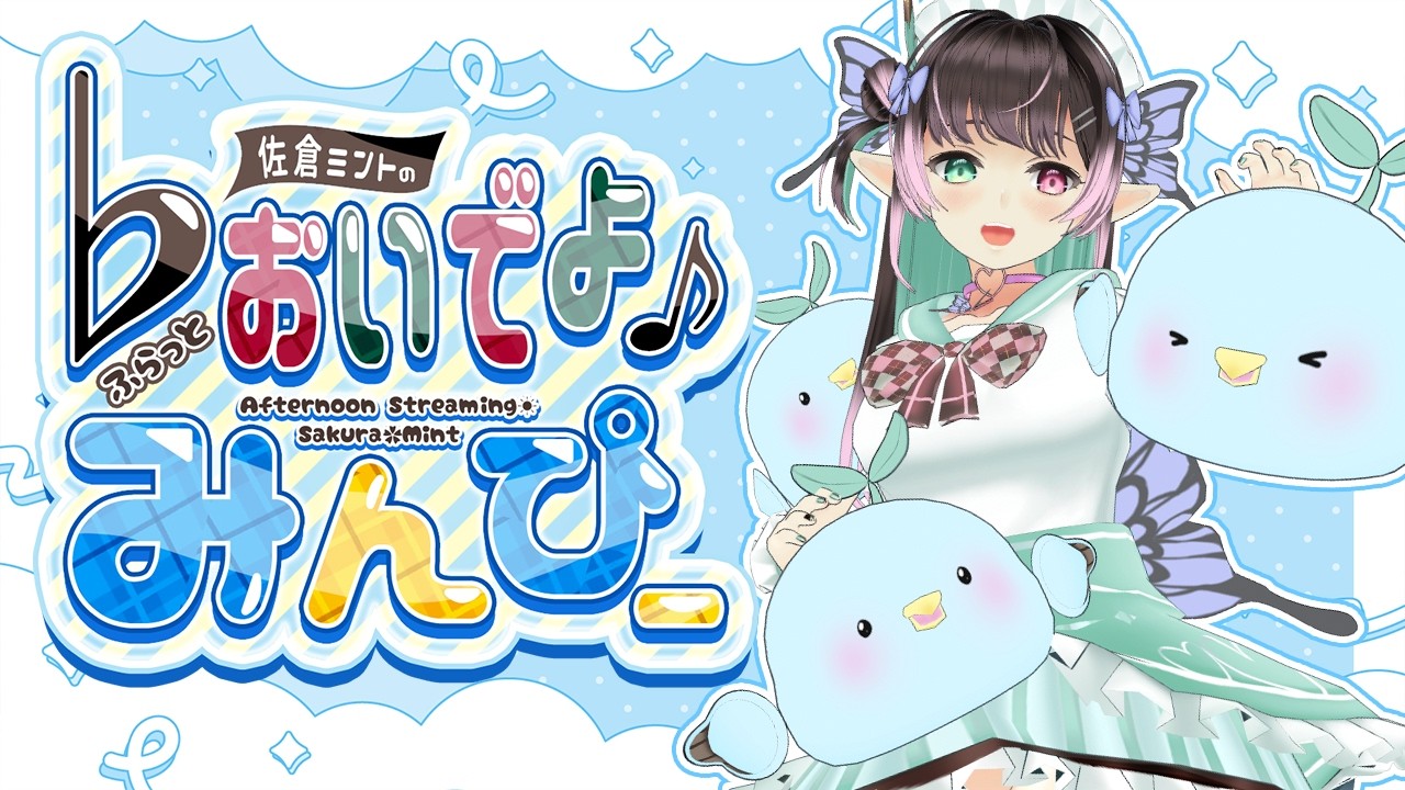 【昼活】蝶🦋の3Dアクセサリー下絵をつくる!🌸#102 【佐倉ミントの♭おいでよ♪みんぴー】#ふらミン 雑談配信 縦型配信