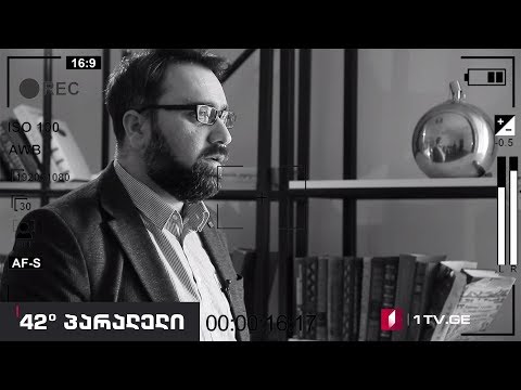 42° პარალელი - ბაქარ ბერეკაშვილის ვიდეობლოგების სერია - ჩვენი ეპოქის კრიზისები. ბლოგი #5