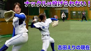 【衝撃】ナックル姫・吉田えりは今…ナックルを投げられなくなっていた。 【衝撃】ナックル姫・吉田えりは今…ナックルを投げられなくなっていた。