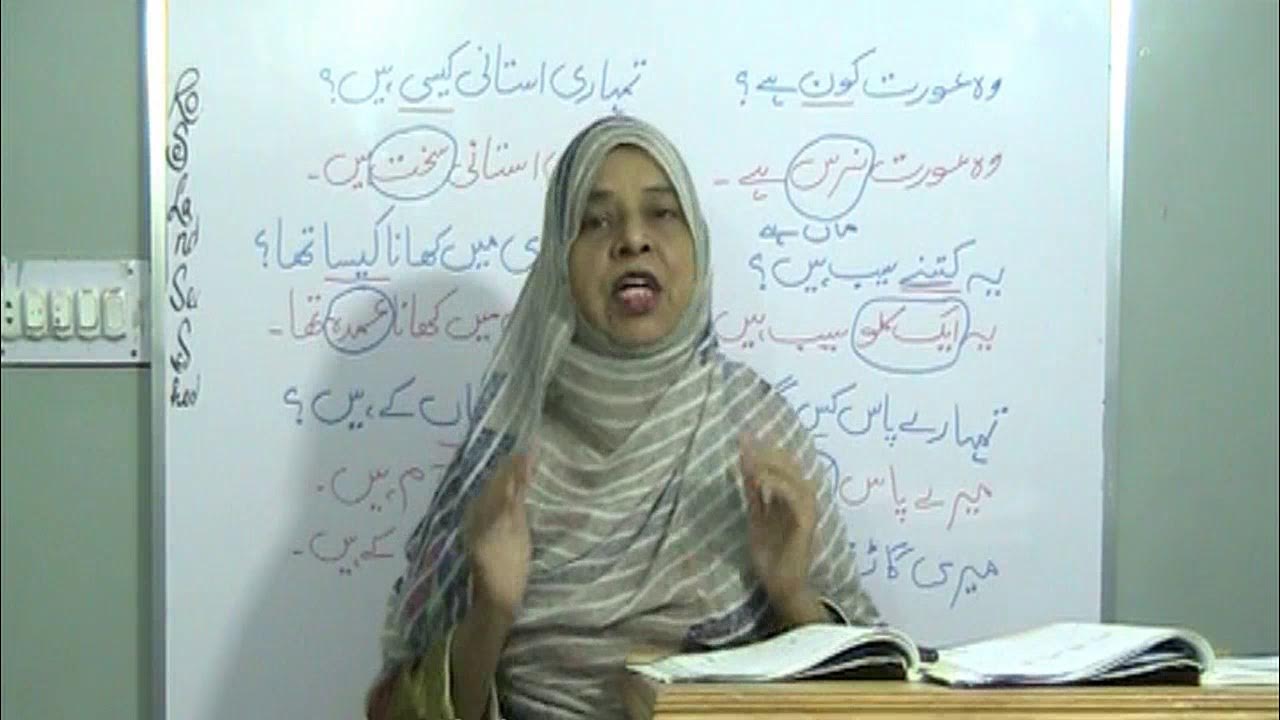 IsmeSift Urdu Grammar Class IV (Nargis Oxford) YouTube