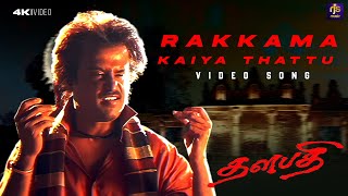 Rakkama Kaiya Thattu Video Song | Thalapathy | SPB, Swarnalatha | Ilaiyaraaja | Rajini | RJS Music