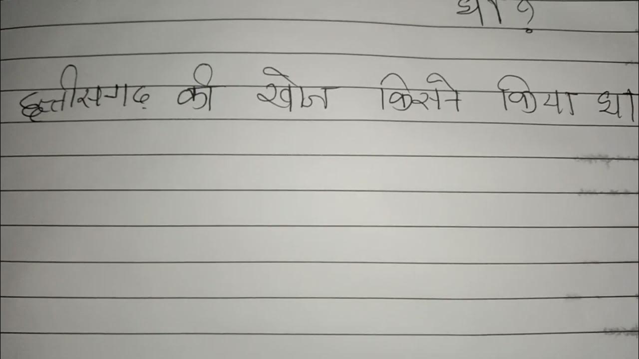 Chhattisgarh ki khoj kisne kiya tha ? YouTube