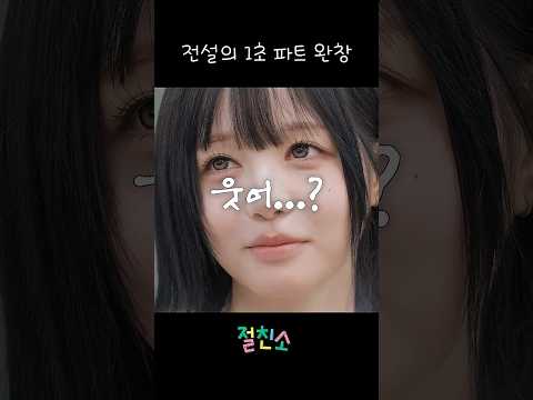전설의 1초 파트 완창 thumbnail