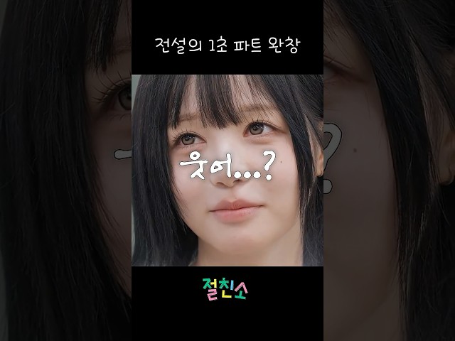 전설의 1초 파트 완창
