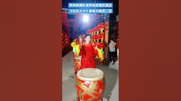 Đội múa trống A Cả đã trở nên nổi tiếng! #Video gốc #Sự kiện hôn nhân #Nóng trên TikTok #Đội múa tr