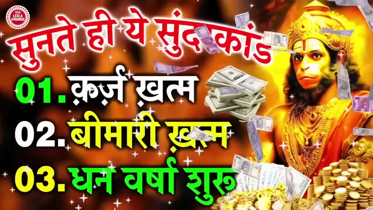 क्या होली पर सुंदरकांड पाठ सुनने से आपकी मनोकामनाएँ पूरी होंगी?