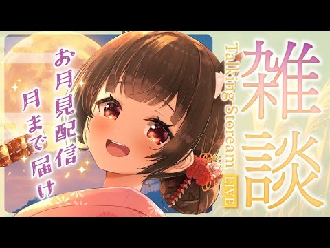 【雑談配信】私とお話ししませんか？近況報告！ラジオ収録に行ってきました📻【#Vtuber : #Vsinger】#乙女ノハイカライブ