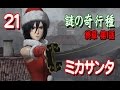 【巨人駆逐 Part.21】 PS4進撃の巨人【極】 終章・第１話 『謎の奇行種』 ☆Sランク☆女神ミカサンタ降臨！其の壱☆