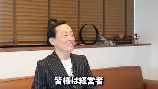 成功する経営者に学ぶ資産形成術セミナーを開講しています