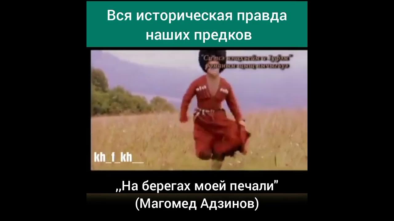 Отрывок из романа ,, На берегах моей печали"#АдзиновМагомед #ЖанХожа # ...