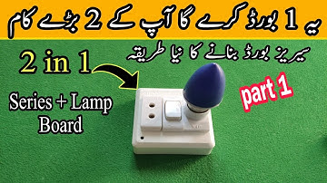 Series test board kaise banaen |سیریز بورڈ بنانے کا نیا طریقہ |  bypass series board wiring