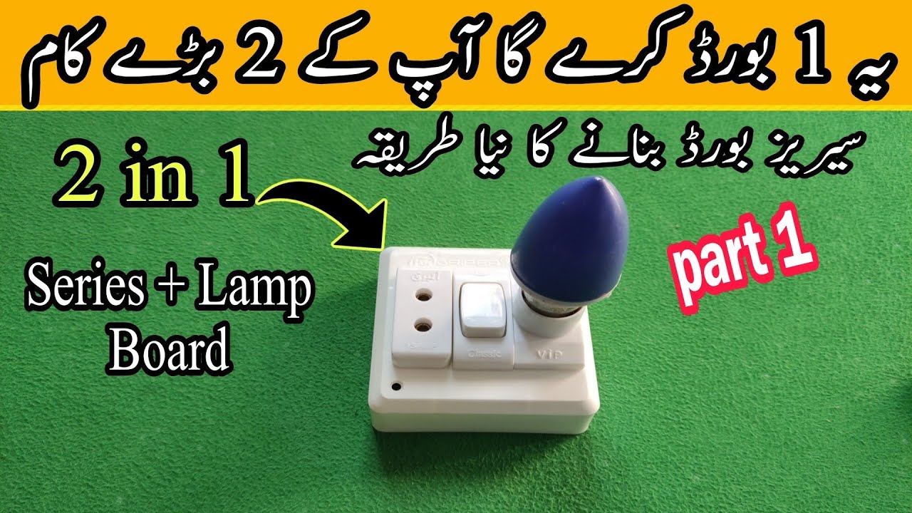 Series test board kaise banaen سیریز بورڈ بنانے کا نیا طریقہ bypass