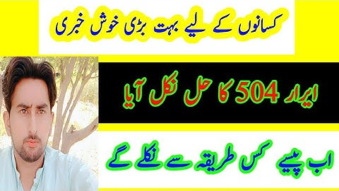 Dap subsidy news update || 504 error solution || All subsidy news update