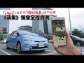 【獨家】全程實測iRent分享汽車　北市路邊隨租隨還 | 台灣蘋果日報