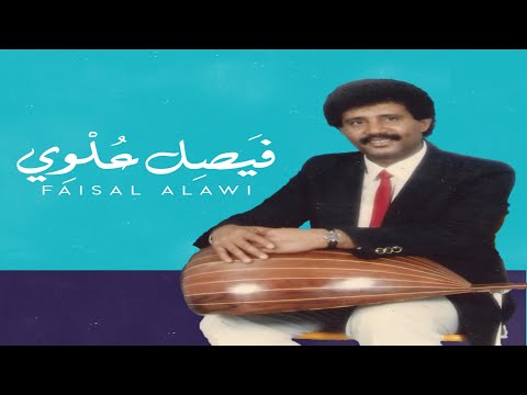 فيصل علوي حيرة مع الليل يا صاح جلسة 15