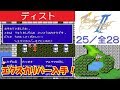 【HD】FF2攻略#25《エクスカリバーを入手》｜ファイナルファンタジーII