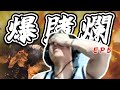 《黑神話：悟空》EP5 爆賭爛 !! 被這遊戲設計給噁心到了 !! 可能沒進入狀態 ?  by寶箱怪  ｜Krapy虧皮 ｜實況精華｜叉滴娛樂