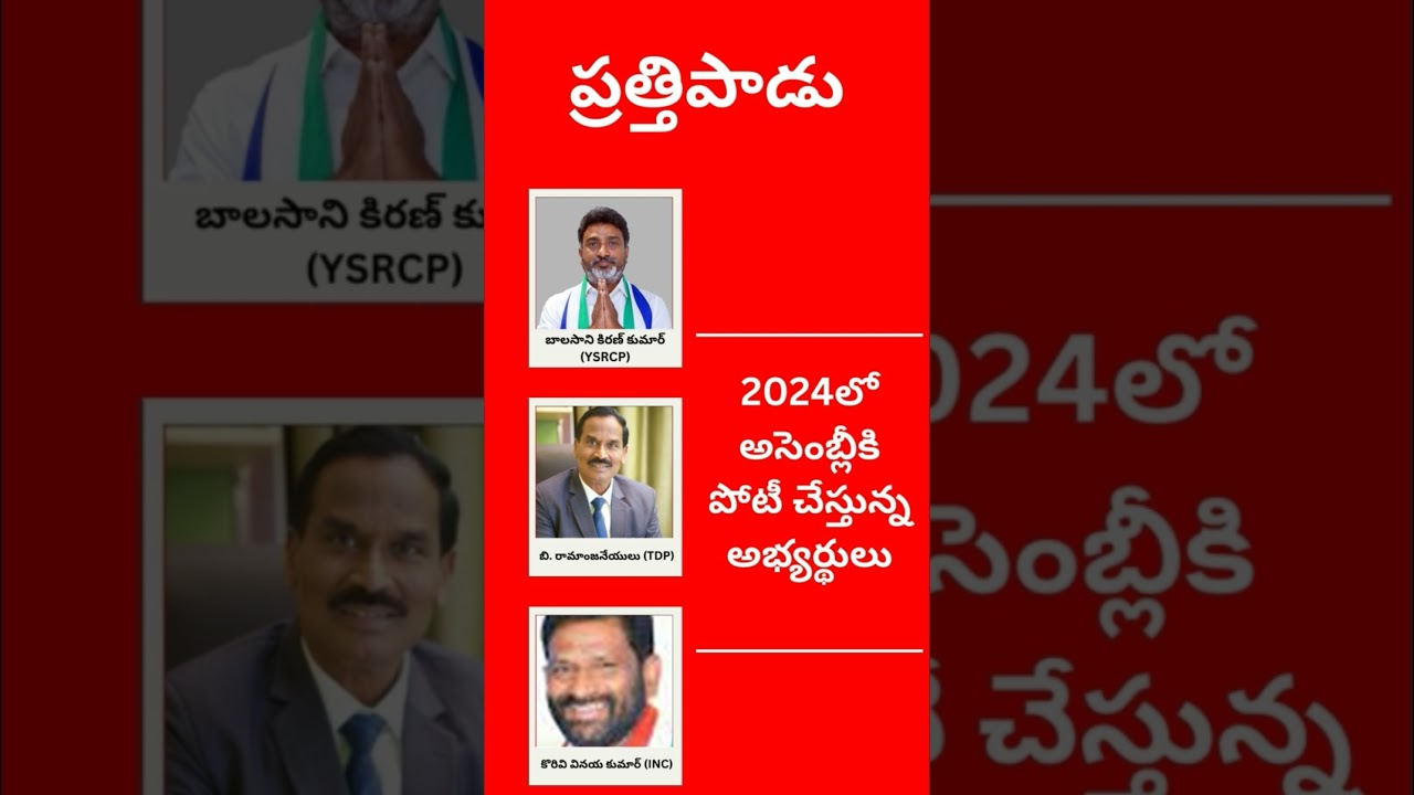 Candidates contesting for assembly in Prathipadu 2024 In Telugu