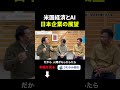 【2026年】日本経済と世界相場はどうなる？米中関係の行方と最新重要トピック【AIロボット｜自動運転｜米中会談｜中国経済】