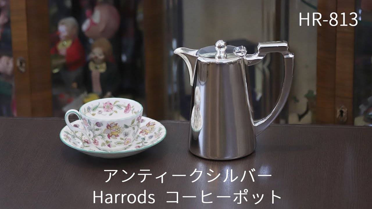 中古】Harrods（ハロッズ）ホテル用コーヒーポット HR-813