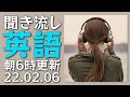 220206 英語耳になるための基礎力を鍛えてくれる英語リスニングとスビーキングの練習動画【英語の耳】