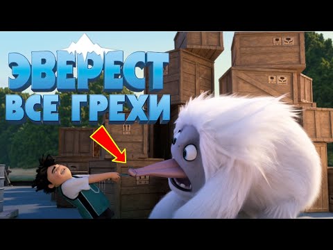 Все грехи 'Эверест'