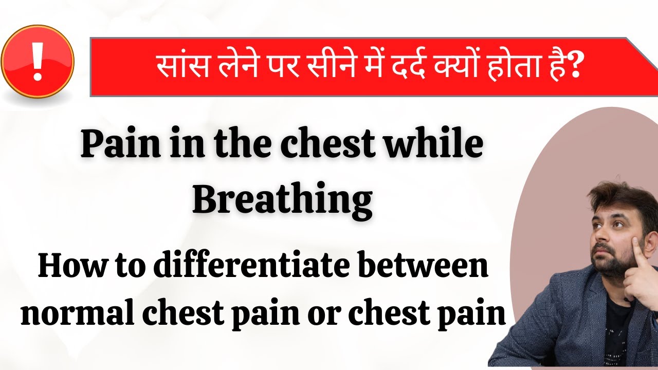 सांस लेते समय सीने में दर्द क्यों होता है? Pain in chest while