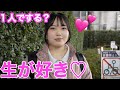 『正直１人でやります？』と聞いたら回答がやばすぎたwwwww