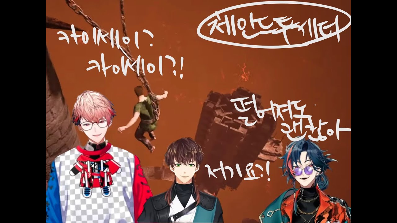 [니지산지] 팔 떨어지는 건 후배니까요!.. 아~ 선배가 안갔더라면! // @@ : 카이세이?! [체인드투게더/민수하/카이세이/세라프]