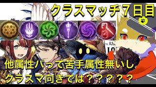 【7日目】クラスマッチやってくぜ！ 2023/12/10【FFBE幻影戦争】