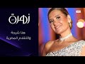 ما هي الأفلام المصرية التي ت فضلها هنا شيحة L زهرة الخليج 