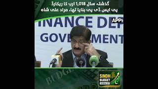 Sindh Govt Budget 20226 | Sindh Creates Record Rs 1,018 Billion PSDP Last Year | Murad Ali Shah