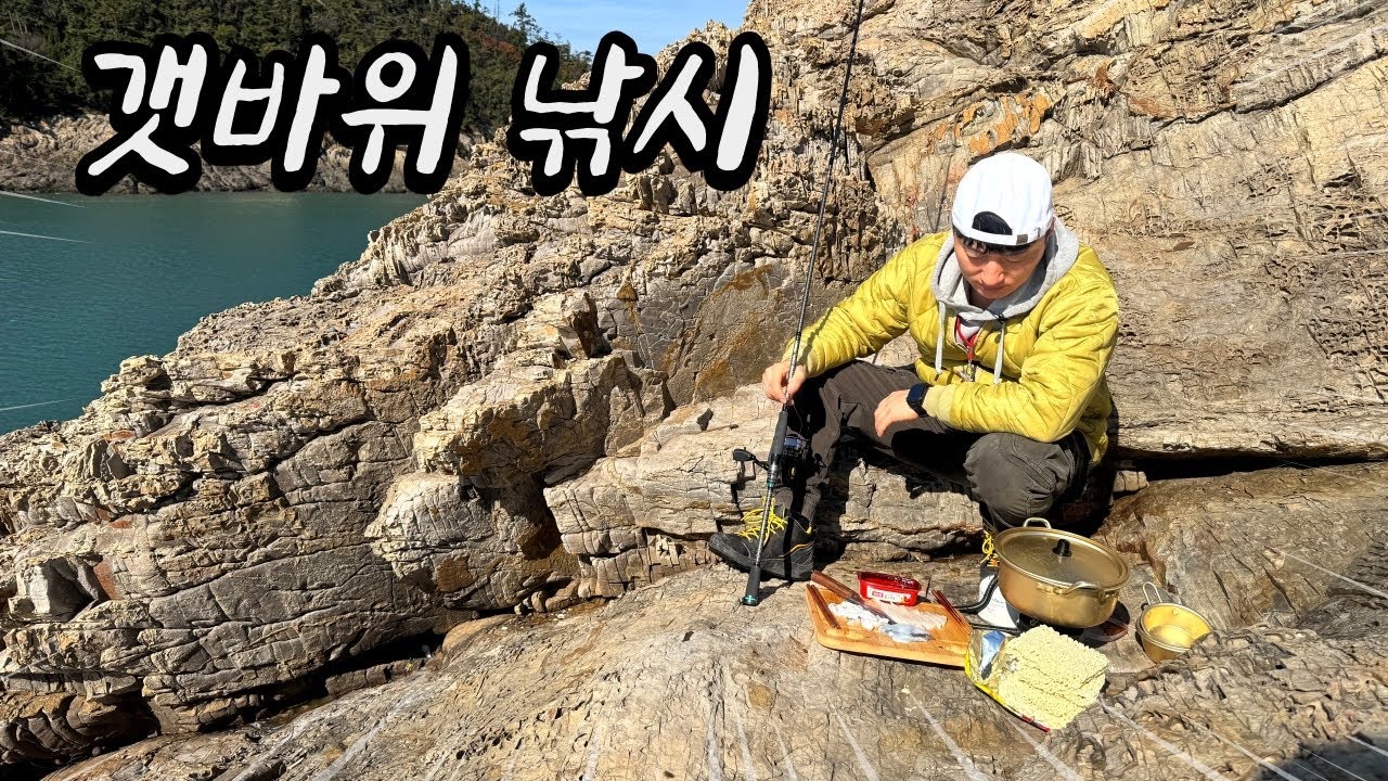 서해 어느 갯바위!! 이것(?) 잡아서 먹으려다 개고생 했습니다..