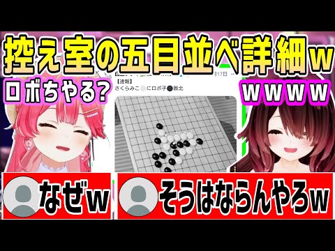 ロボ子さん本人が語る、Xで話題のみこちに五目並べで負けた勝負w&すいちゃんとスイカゲームの話【ホロライブ 切り抜き】【ロボ子さん】