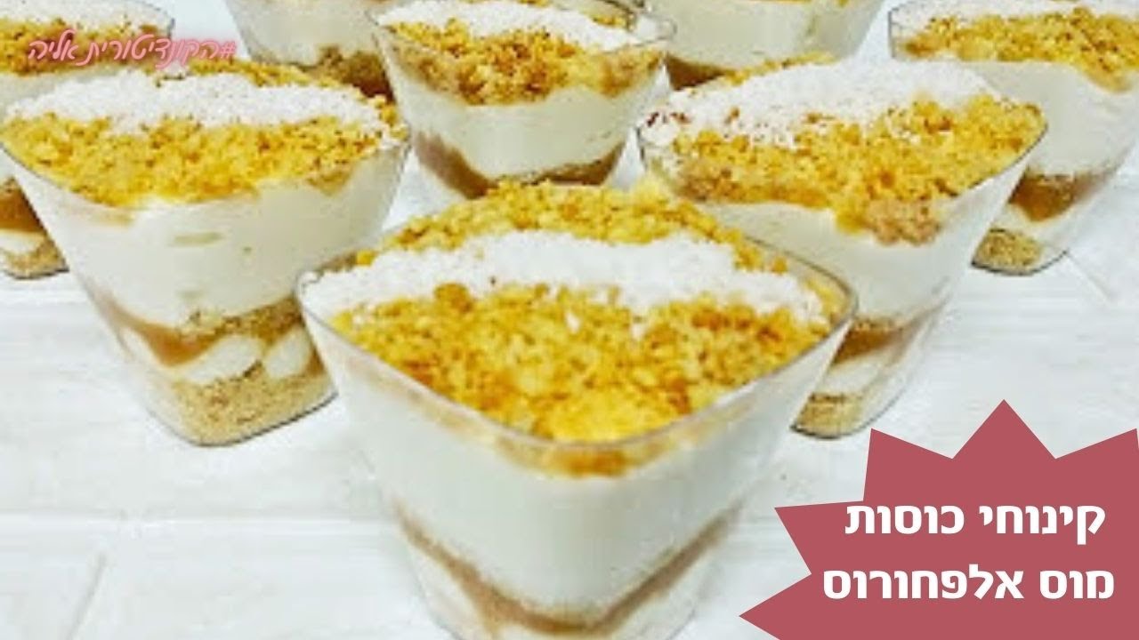 למוס אלפחורס
