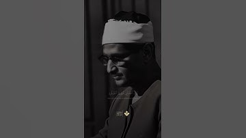إِنَّ رَبِّي لَسَمِيعُ الدُّعَاءِ || من سورة إبراهيم | الشيخ محمد صديق #المنشاوي #قرآن