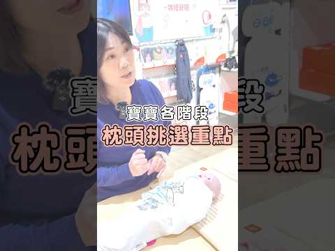 真的有被這個枕頭驚艷到????寶寶睡覺不再溢奶！#枕頭 #育兒經驗分享 #育兒日常 #育兒 #媽媽餵 #mamaway #新手爸媽 #新手媽媽 #小孩 #嬰兒 #寶寶 #冬天 #夏天 #睡覺 #幼稚園